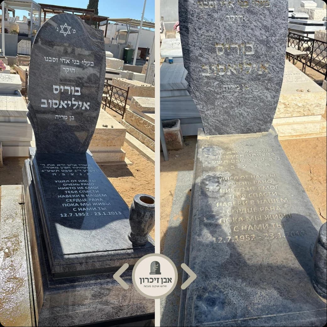 תמונה של לפני-אחרי 9